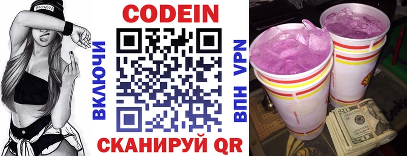 Кодеин напиток Lean (лин) Лениногорск